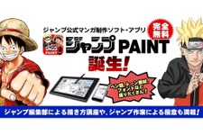 「少年ジャンプ」公式マンガ制作アプリ「ジャンプPAINT」が登場！トーン・フォント・投稿機能なども搭載 画像