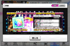 『デレステ』新アイテム「スターシャイン」で対象の限定SSRが確定入手！ジュエル2500個も無料配布 画像