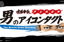 メンチビームで相手を倒せ！『喧嘩番長3』スピンオフゲーム 画像