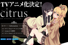 「citrus」TVアニメ化決定 ギャルと生徒会長による百合マンガ 画像