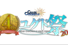 『チェンクロ』ファン感謝イベントステージプログラム公開！復刻レジェンドフェスの結果も明らかに 画像