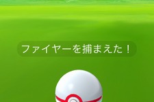 【編集部のポケGO日記】やったー！西新宿のマクドナルドでナイススロー2発目でファイヤーゲットだぜ！ 画像