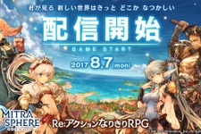 Re: アクションなりきりRPG『ミトラスフィア』配信開始―事前登録キャンペーンの特典など盛りだくさん 画像