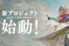 モノリスソフト、アクションゲーム開発経験者を募集─「世界に送り出す作品を目指す」 画像