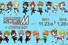 「ナンジャタウン」×『アイドルマスター SideM』のタイアップイベントが11月23日より開催！ 画像