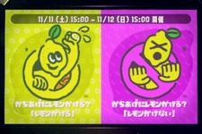 『スプラトゥーン2』第4回フェス「からあげにレモンかける vs かけない」結果発表、得票率はかけるチームのほうが多かった！ 画像