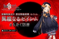 【動画追加】『FGO』新CMで発表！1.5部最後は「亜種特異点IV 禁忌降臨庭園 セイレム」に―まもなく配信 画像