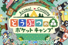 『どうぶつの森 ポケットキャンプ』リーフチケットはいくら？無料でどれだけ手に入る？気になる課金周りをチェック！ 画像