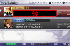 『DISSIDIA FINAL FANTASY』公開パスワードで「こぶたのしない」をGET！ 画像