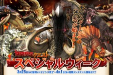 モンスターの逆襲始まる！〜『MHF』期間限定クエスト、“スペシャルウィーク”開始 画像