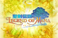 「聖剣伝説」3作品が約50%OFF！『聖剣伝説 2 シークレット オブ マナ』発売記念セールが開催 画像