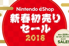 ニンテンドーeショップにて「新春初売りセール」開催決定！ 3DS/Wii Uの55タイトルが最大50％OFF 画像