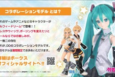 『FGO』や『初音ミク』『アイマス』とのコラボも―人気の「ドルフィードリーム」とは？ 画像