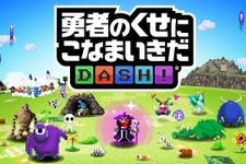 スマホ向けパズルRPG『勇者のくせにこなまいきだDASH！』近日配信！ 事前登録を受付開始 画像