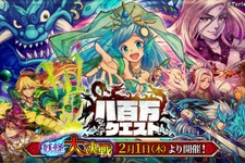 『八百万クエスト』初イベント「妖怪大決戦」開催決定！事前登録も5万人突破でおじゃる 画像