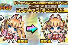 『共闘ことばRPG コトダマン』に「バーチャルのじゃロリ狐娘YouTuberおじさん」登場！ 画像