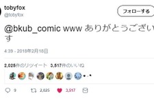 【昨日のまとめ】『UNDERTALE』開発者が「ポプテピピック」パロディに反応、『ゼノブレイド2』セイレーンやヒカリが立体化、『FGO』「一番好きなちびっこサーヴァントは？…など(2/19) 画像
