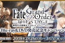 『FGO』「FGO THE STAGE Blu-ray&DVD 発売記念キャンペーン」開催！2つの概念礼装獲得クエストが復活 画像