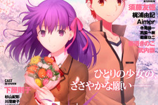 「Fate/stay night [HF]」ファン必見のムック本！ 描き下ろし＆インタビューで第1章を振り返る 画像