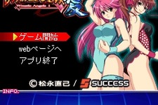 サクセスネットワークス、iモード用アプリを追加配信 画像