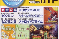 Wiiであそぶセレクションのゲームは、この1冊で完全攻略！「Wiiであそぶセレクション 楽しむガイド」 画像