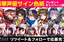 『オルターレコードアジャストメント』出演声優のサイン色紙が当たるTwitterキャンペーン開催！ 画像