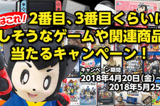 サイバーガジェット、2～3番目に欲しそうなゲームや便利グッズが当たるキャンペーンを実施 画像