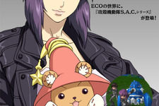 笑い男やタチコマが『ECO』に登場！ 「攻殻機動隊 S.A.C.」とのコラボパッケージを8月24日に発売 画像