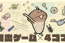 あの“なめこ”が脱出ゲーム×4コマアプリに！完全無料で全28ステージの謎解きに挑戦 画像