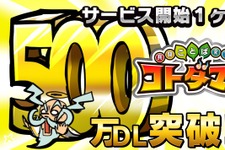 『コトダマン』DL数500万突破！感謝の気持ちを込めて、1万円分のAmazonギフト券が当たるキャンペーンを実施 画像