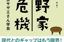 「サザエさん」波平は年収1000万超？ 磯野家を社会学的に徹底検証した書籍発売 画像