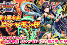 【読プレあり】『ウイニングハンド』参加するだけで「ビシャモン（CV：桃乃木 かな）」もらえる！第3回大会を実施 画像