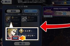 『FGO』意外と知られていなかった？クエスト情報の「Target」表記の意味を運営が紹介 画像