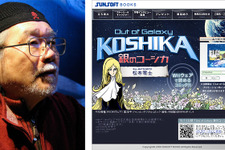 Wiiウェア『Out of Galaxy 銀のコーシカ 〜松本零士〜』配信開始！公式サイトでは壁紙やインタビュー動画が公開 画像