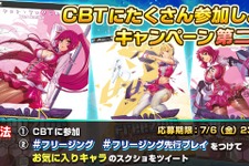 『フリージング エクステンション』「CBTにたくさん参加しよう」キャンペーンが開催―抽選で豪華声優陣のサイン入り特大ポスターをプレゼント！ 画像