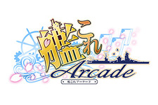 『艦これ アーケード』公式が類似サービスについて注意喚起―配信直後のスマホゲーが原因か 画像