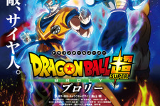「ドラゴンボール」劇場版20作目、伝説の超サイヤ人・ブロリーが立ちはだかる！ タイトル＆ポスター公開 画像