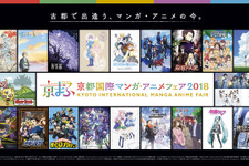 「京まふ2018」にて『マリオ』初のフルオーケストラコンサート開催決定！『FGO』『アイマス』等の出展作品も続々公開 画像