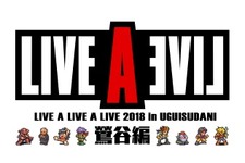 『ライブ・ア・ライブ』単独バンドライブが3年ぶりに開催決定！時田貴司氏、下村陽子氏らが出席 画像