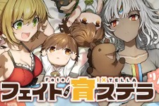 【昨日のまとめ】スピンオフ漫画『フェイト／育ステラ』がゲームに、「FGO Fes. 2018」開催記念イベント、ユニクロがUT『ザ ゲーム バイ ナムコミュージアム』を発売…など(7/27) 画像