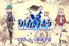 TVアニメ『グリムノーツ』のPVが公開！エクスたち主要メンバーや、アリスの戦闘シーンが収録 画像