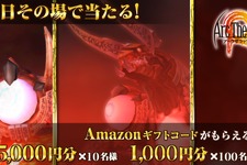 『アークザラッド R』ツイッターキャンペーン第2弾を開催－神獣討伐でAmazonギフトコードがあたる！ 画像