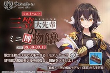 『アズールレーン』イベント「三笠大先輩のミニ博物館」が開催決定！報酬で艦船モデルの家具を入手しよう 画像