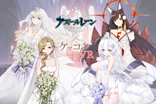 赤城やフッドとの結婚式を実現したい！そんな夢を叶える『アズールレーン』×『ケッコン VR』のクラウドファンディングが開始 画像