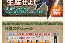 『MHF』5日間連続イベント、「失われた武具を生産せよ！」明日5月2日よりスタート！ 画像