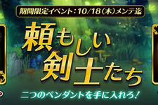 『アトリエ オンライン』「ロロナのペンダント」&「マリーのペンダント」を獲得できる限定イベント「頼もしい剣士たち」開催中！ 画像