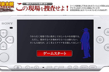 ミニゲームが動かぬ証拠『西村京太郎 悪逆の季節』 画像