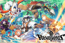 『リバルバーズエイト』クローズドβテストがスタート！応募者多数につき追加募集も実施中 画像