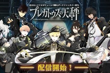 『プレカトゥスの天秤』正式サービス開始！7つの視点から読み解く壮大なダークファンタジーRPG【UPDATE】 画像