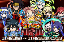 『コトダマン』×『FAIRY TAIL』コラボは11月2日から開催！ログインだけで★5「ルーシィ」をゲット 画像